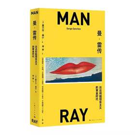 曼·雷传——达达和超现实主义的黄金时代