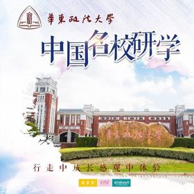 孩子志旅行 | 中国名校研学之华东政法大学 ///走进上海华东政法大学，找寻蛛丝马迹、体验法庭现场、感受法学魅力，让孩子边游边学成就明日法律之星~