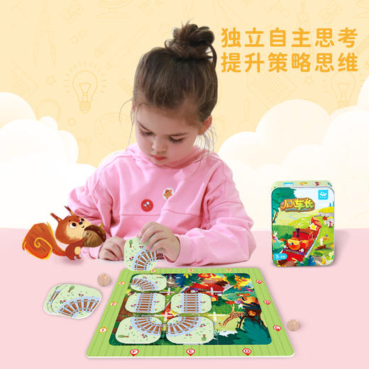 智蔻小小车长逻辑思维训练玩具4岁以上儿童益智桌游亲子互动 商品图3