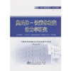 奥氏体-铁素体相变动力学研究/轧制技术及连轧自动化国家重点实验室（东北大学） 商品缩略图0