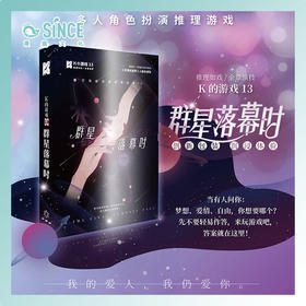 K的游戏 《k的游戏13群星落幕时》