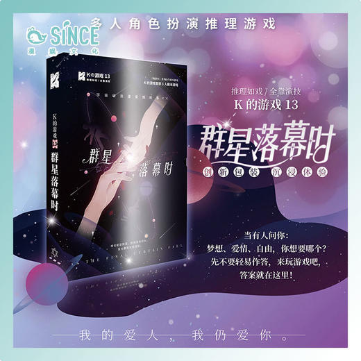 K的游戏 《k的游戏13群星落幕时》 商品图0