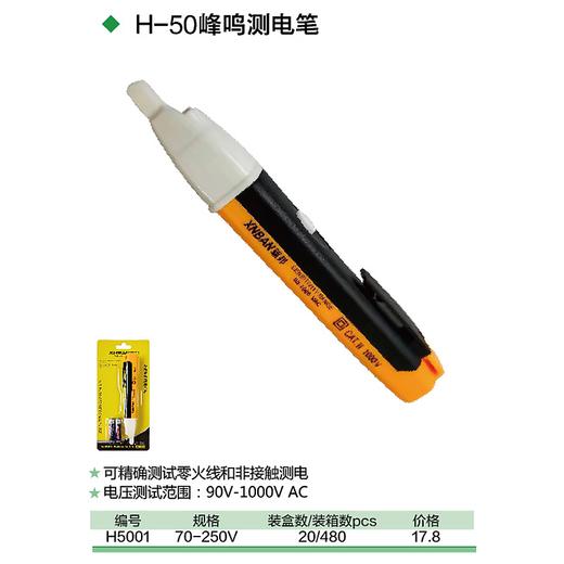蜂鸣测电笔 商品图1