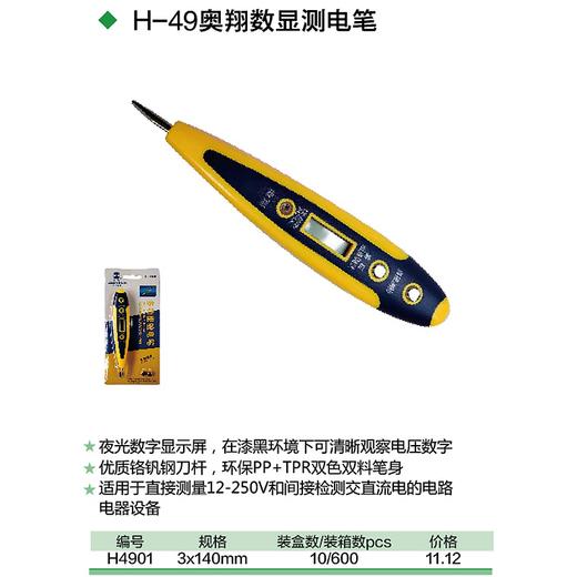 数显测电笔 商品图1