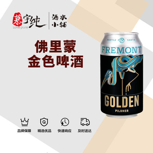 佛里蒙金色啤酒 商品图0