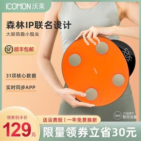 沃莱智能体脂秤