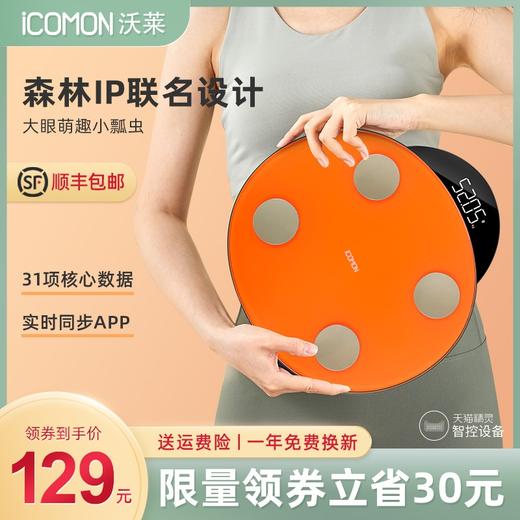 沃莱智能体脂秤 商品图0