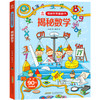 揭秘数学 商品缩略图0