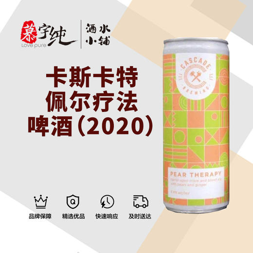 卡斯卡特佩尔疗法啤酒（2020） 商品图0