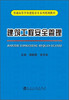建筑工程安全管理/蒋臻蔚,李寻昌 商品缩略图0