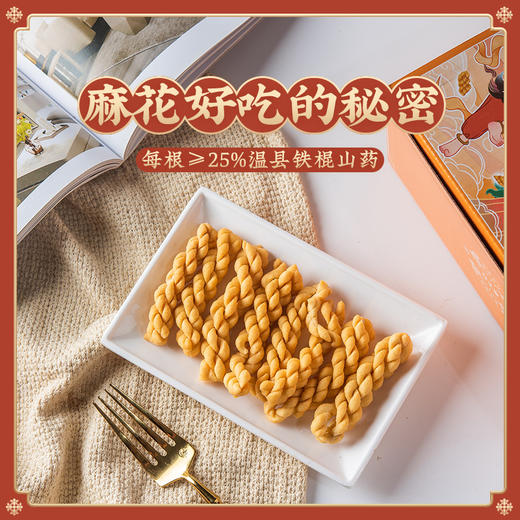 【怀生堂】山药麻花精装版 "咔呲咔呲"的酥爽，让你一秒找回儿时的快乐，12袋精装版 商品图3