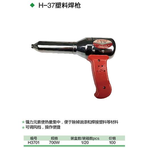 700W塑料焊枪 商品图1