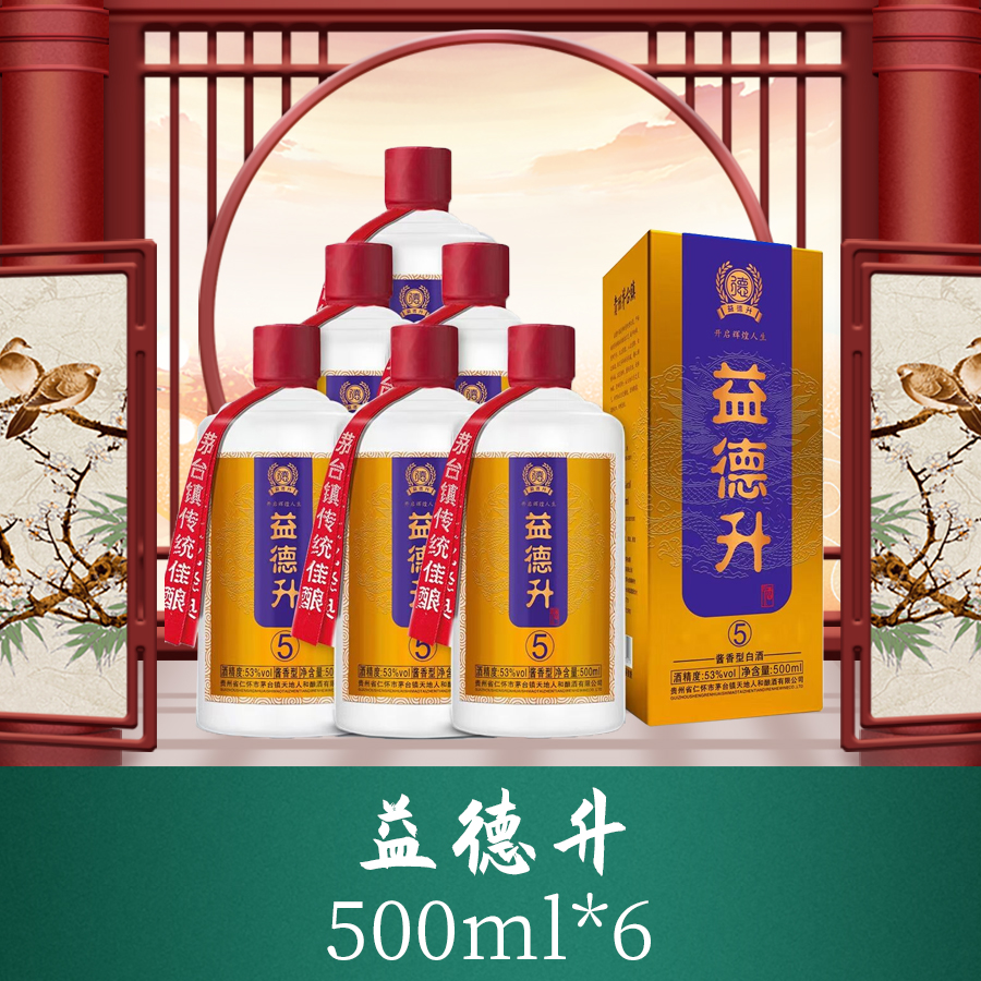 益德升整箱装500ml*6