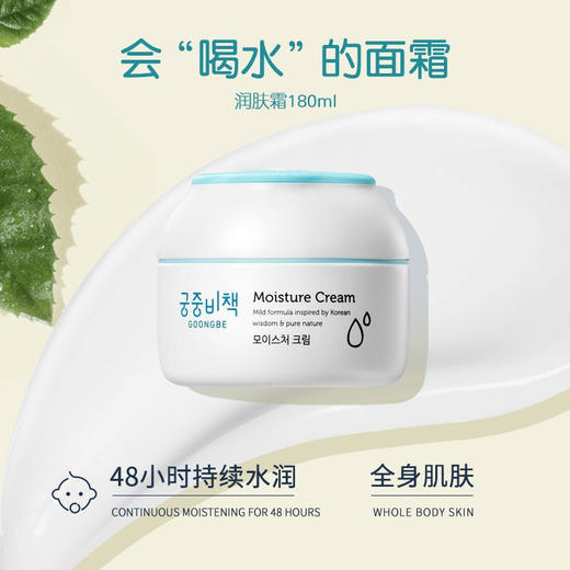 韩国宫中秘策润肤霜180ml/112731 植物萃取3重护理成分提升宝宝肌肤力量 商品图2