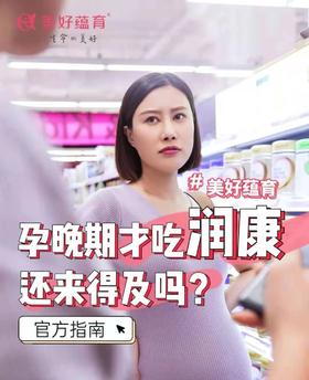  我刚知道润康，现在服用还有用吗？ 