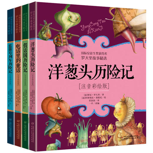 《罗大里故事精选》（共4册） 5-8岁适读 商品图0