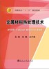 金属材料热处理技术/刘槐 商品缩略图0