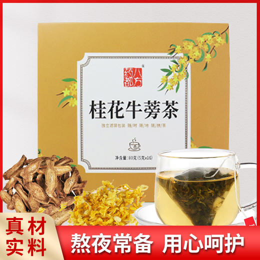 桂花牛蒡茶 独立滤袋包装 5g*16袋 商品图0