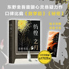 彷徨之刃 东野圭吾 著 2021新版 外国现当代长篇文学小说 悬疑烧脑 直击社会痛点议题 商品缩略图0