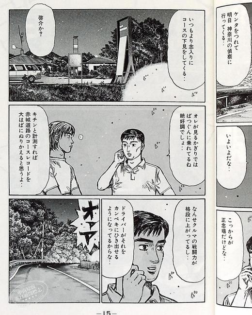 【中商原版】新装版 头文字D 17 日本漫画 日文原版 新装版 頭文字D 17 商品图5