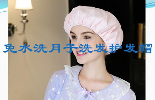 免水洗月子洗发护发帽 商品图0
