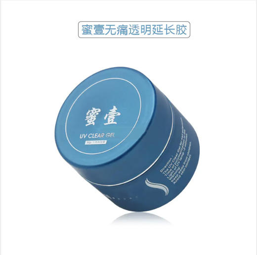 蜜壹无痛透明光疗延长胶50g装、日式免洗硬式封层（10瓶送一支光疗笔） 商品图0