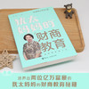 特别狠心特别爱系列：犹太妈妈的财商教育 商品缩略图1