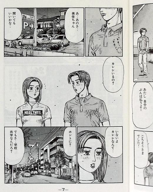 【中商原版】新装版 头文字D 17 日本漫画 日文原版 新装版 頭文字D 17 商品图6