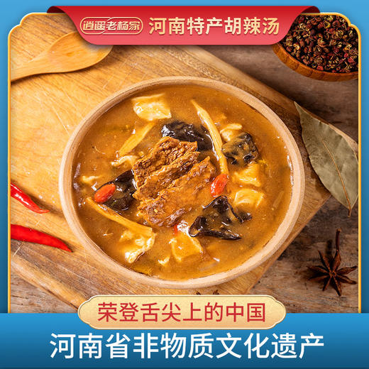   逍遥镇老杨家胡辣汤 正宗河南特产 方便速食汤 早餐 商品图1