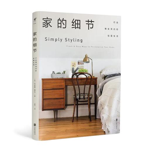 【套装】未读·生活家家居设计套装 商品图3