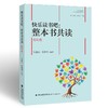 快乐读书吧:整本书共读 低年级 商品缩略图0