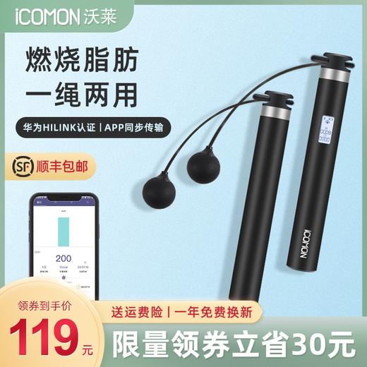 华为生态沃莱蓝牙智能跳绳 商品图0