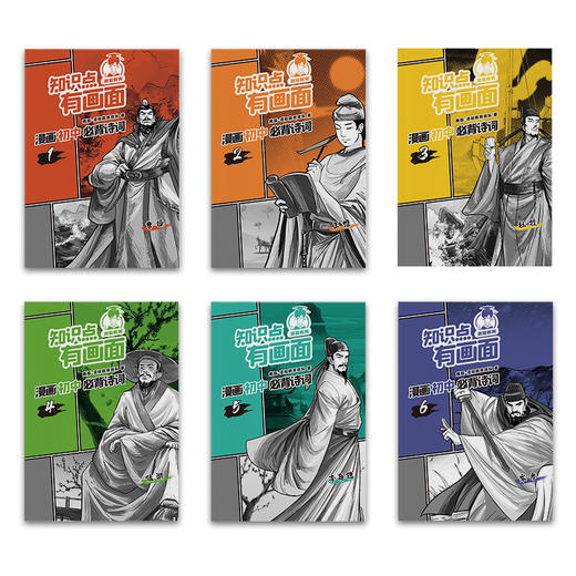 知识点有画面.漫画初中必背诗词 商品图2