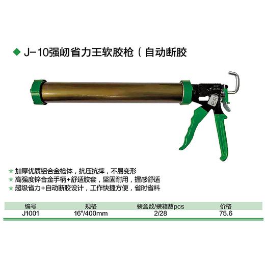 省力王软胶枪 自动断胶 商品图1