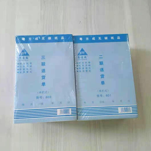 小号送货单 大号送货单 竖开 横开 商品图0