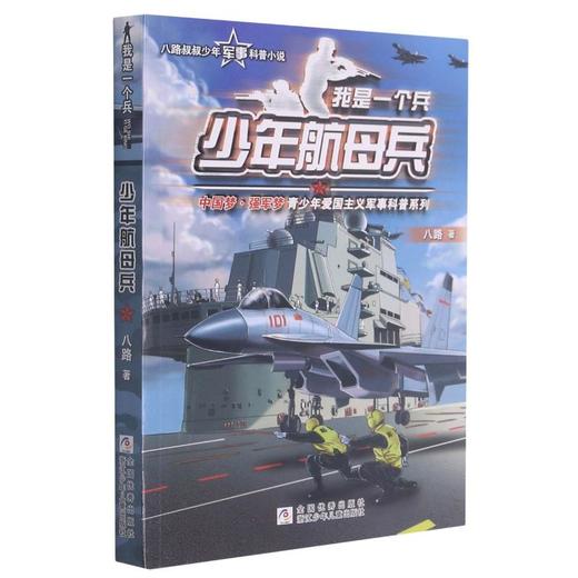 少年航母兵 商品图0