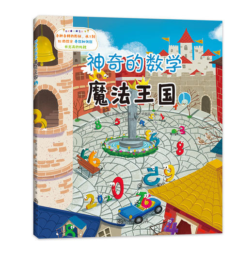 神奇的数学魔法王国（全十二册） 商品图1