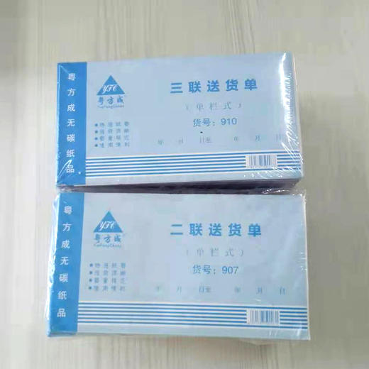 小号送货单 大号送货单 竖开 横开 商品图3