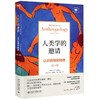 《人类学的邀请：认识自我和他者（第4版）》定价：69元 大学的邀请系列丛书 商品缩略图0