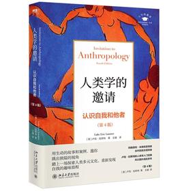 《人类学的邀请：认识自我和他者（第4版）》定价：69元 大学的邀请系列丛书