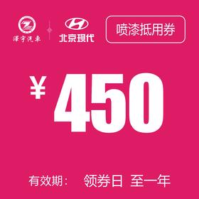 路桥泽宇  喷漆抵用券