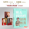 特别狠心特别爱系列：犹太妈妈的财商教育 商品缩略图3