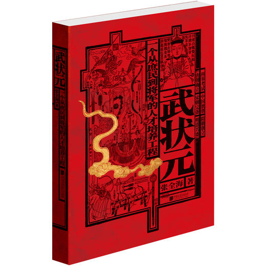 金榜题名：文状元+武状元（套装共2册） 商品图8