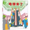 《电梯来了》 商品缩略图0