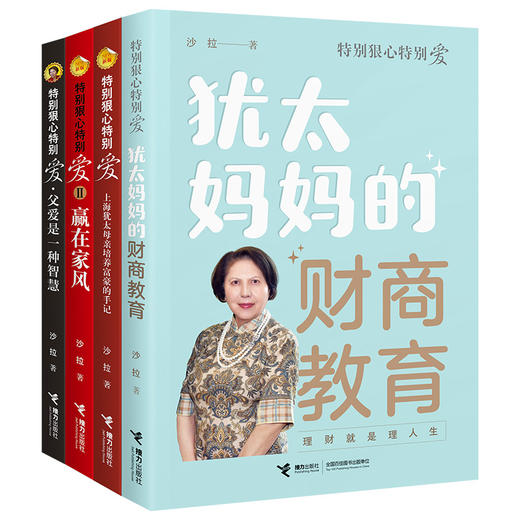 特别狠心特别爱系列（套装4册） 商品图0