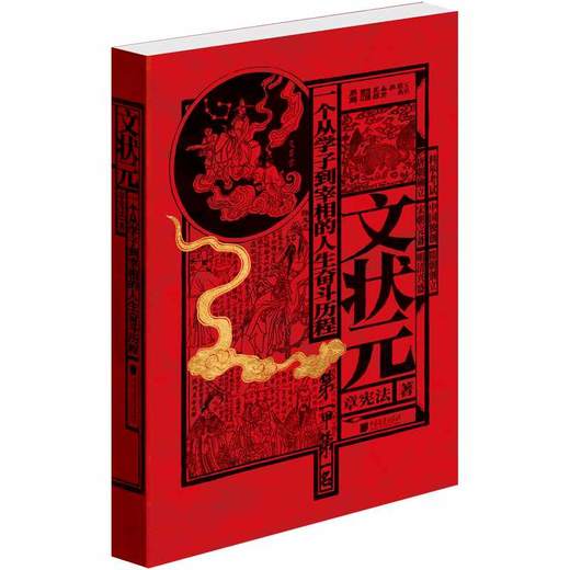 金榜题名：文状元+武状元（套装共2册） 商品图2