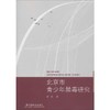北京市青少年禁毒研究 商品缩略图0