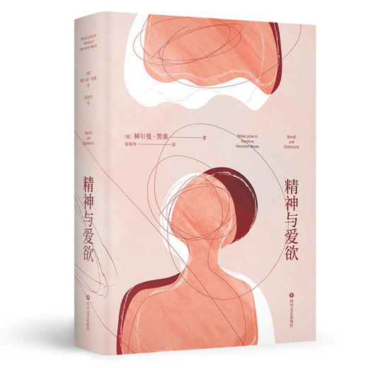 精神与爱欲 赫尔曼·黑塞 著 外国一般现当代小说 商品图3
