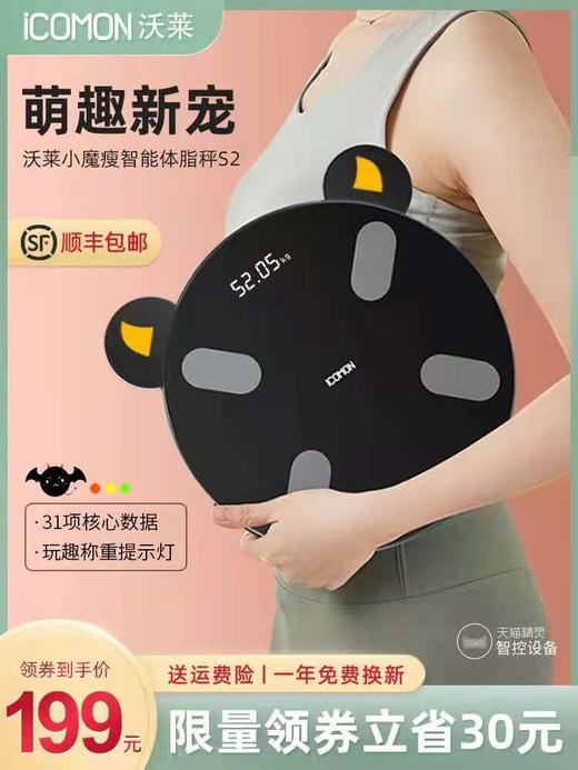 沃莱智能体脂秤 商品图4