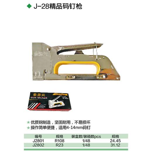 精品码钉枪 商品图1